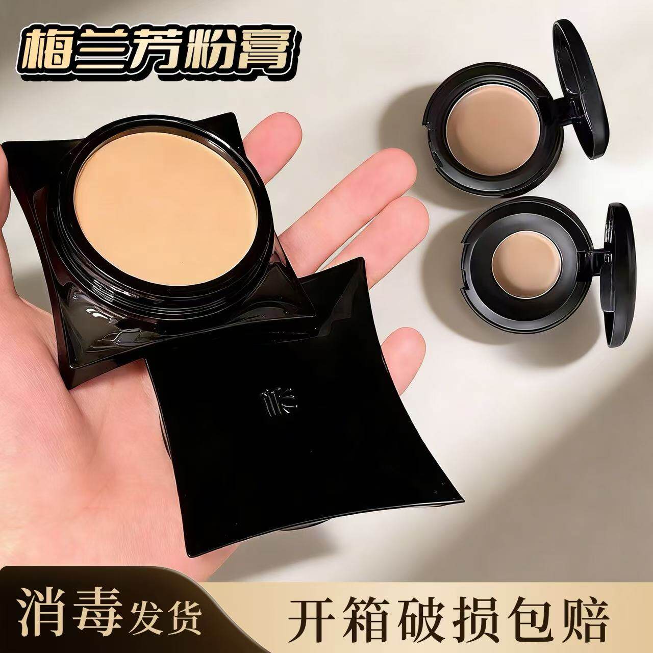 MLF梅兰芳功夫粉底膏小样持久不脱妆遮瑕轻薄控油干油皮免费试用 - 实物图