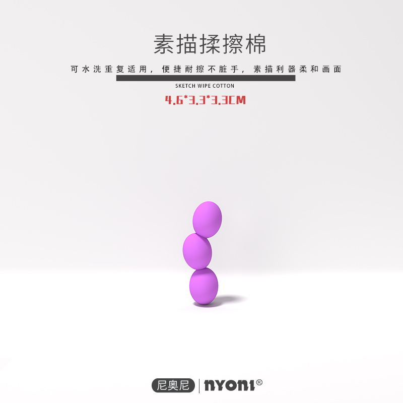 尼奥尼揉擦棉 正品素描揉擦笔涂抹笔美术画材用品可水洗强力擦笔纸新型揉擦工具魔力海绵球蛋绘画速写