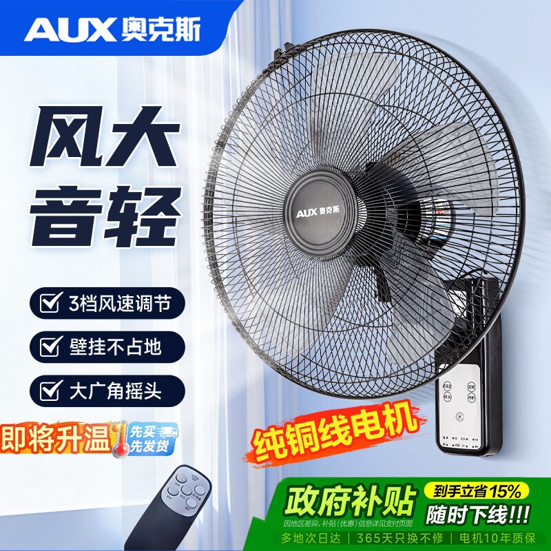 奥克斯风扇壁扇挂壁式电风扇家用