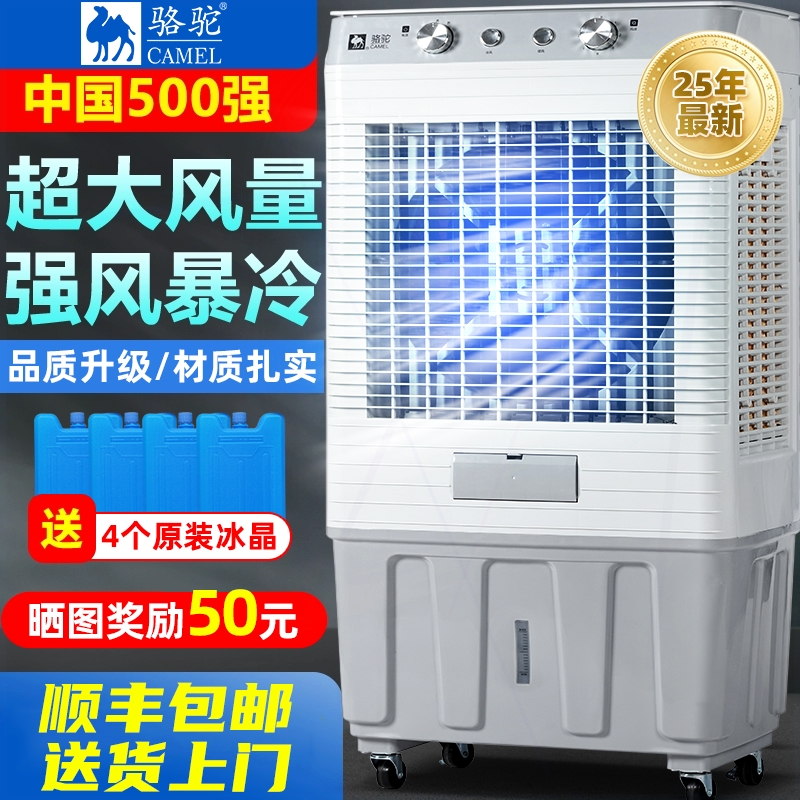 骆驼空调扇制冷家用2025新款工业调神器冷风机工厂车间商用加水空