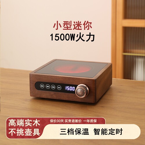 新款高端实木电陶炉煮茶器小型迷