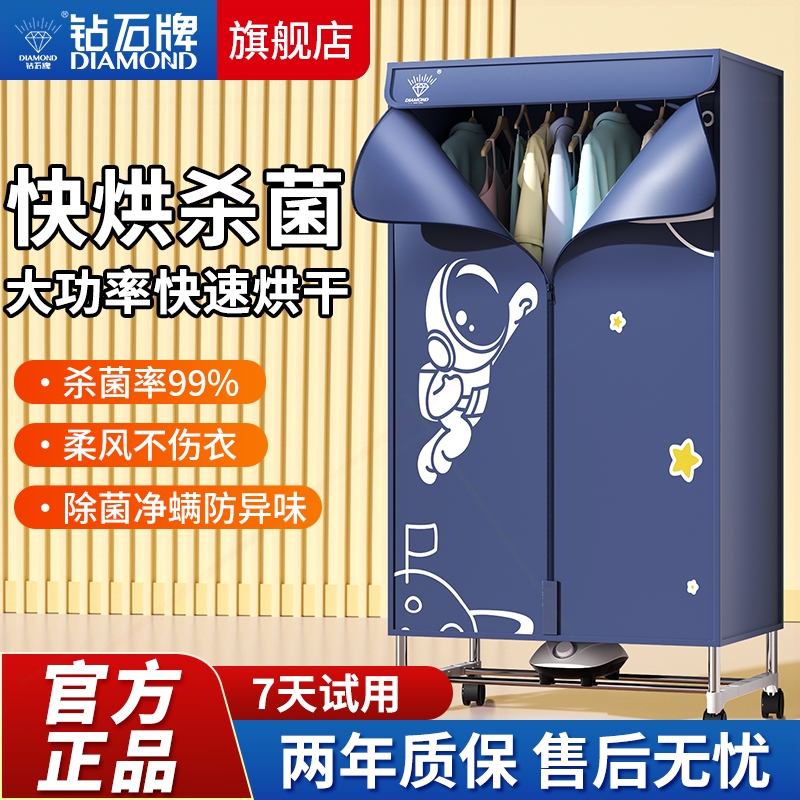 钻石牌干衣机烘干机家用速干衣柜