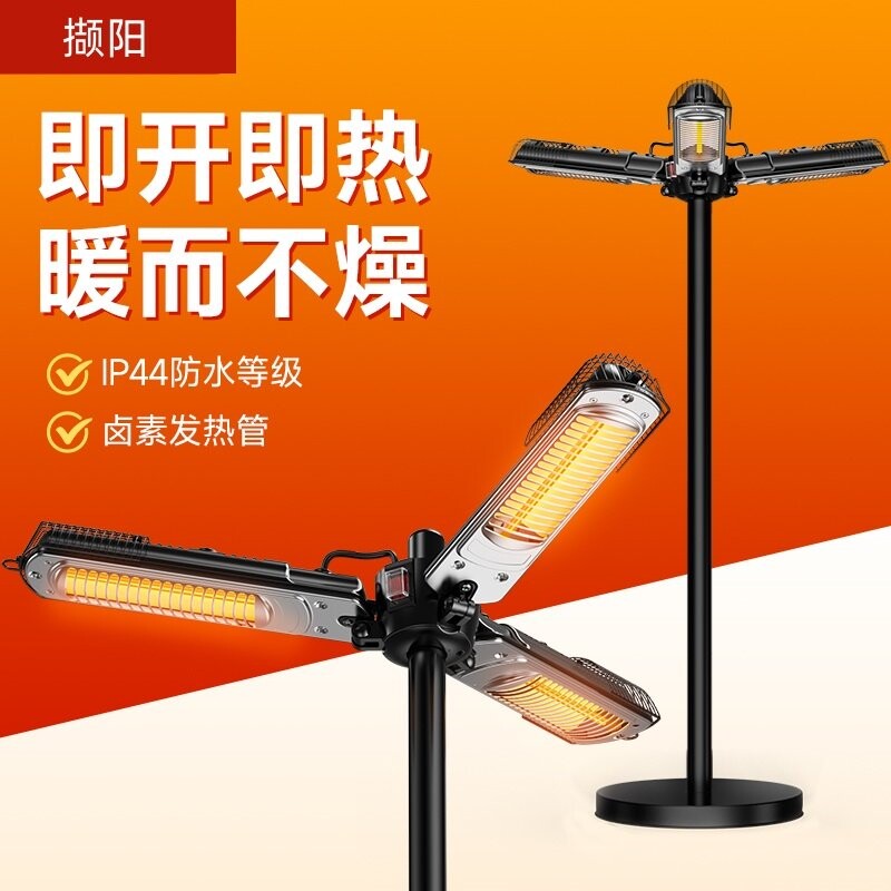 撷阳三片式电取暖器立式餐厅商用雨遮阳伞露台户外取暖炉花园防