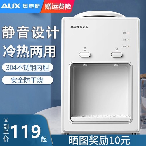 奥克斯台式饮水机家用桌面小型宿