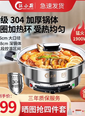江小厨电饼铛304不锈钢加大加深