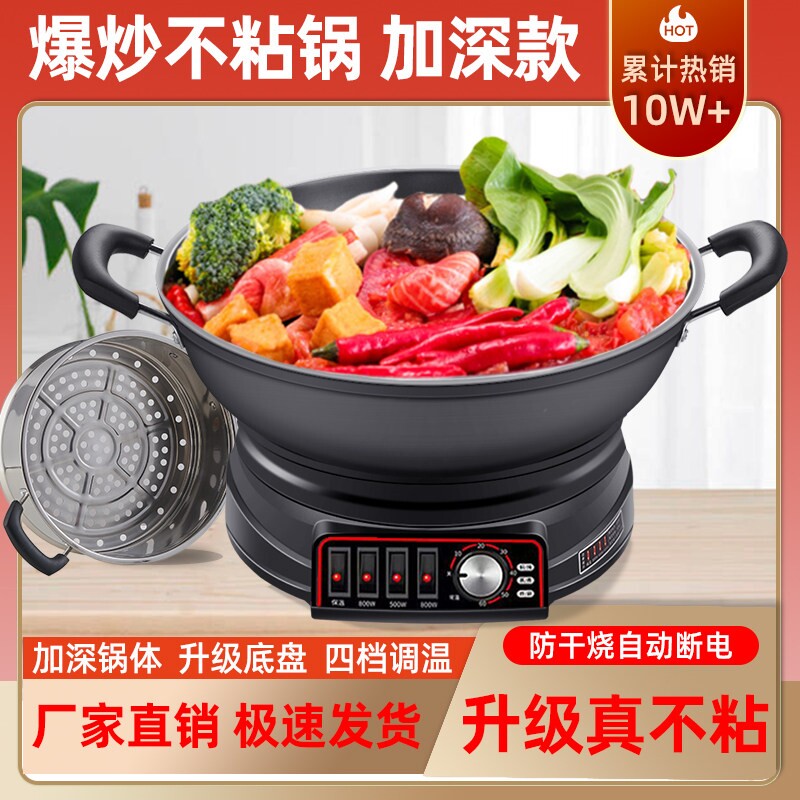 不粘锅电热炒菜锅多功能蒸煮涮锅
