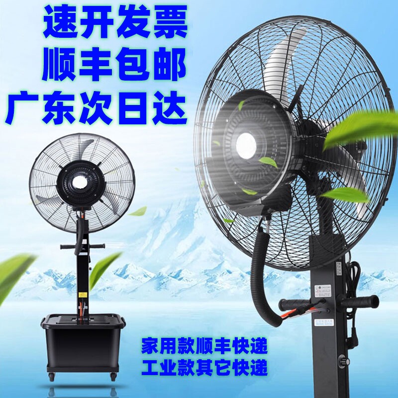 工业喷雾风扇降温加湿电水雾水冷