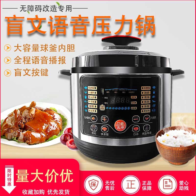 盲人语音电压力锅家用高压电饭煲无障碍专盲文按键高压锅智能老人
