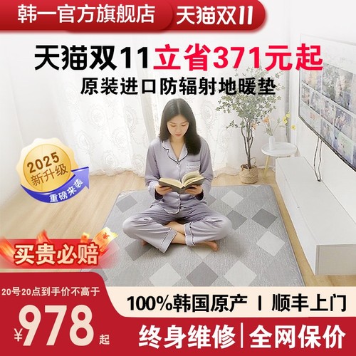 韩国韩一进口地暖垫家用电热地毯