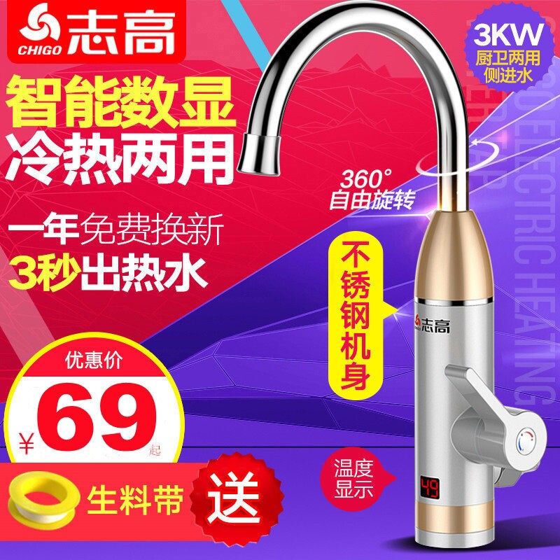 志高即热式电热水龙头速热加热厨宝自来水过快速伸手热电热水器房