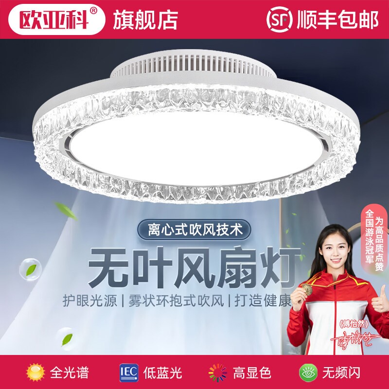 欧亚科无叶风扇灯2026年新款卧室隐形静音简约吸顶灯主卧儿童房间