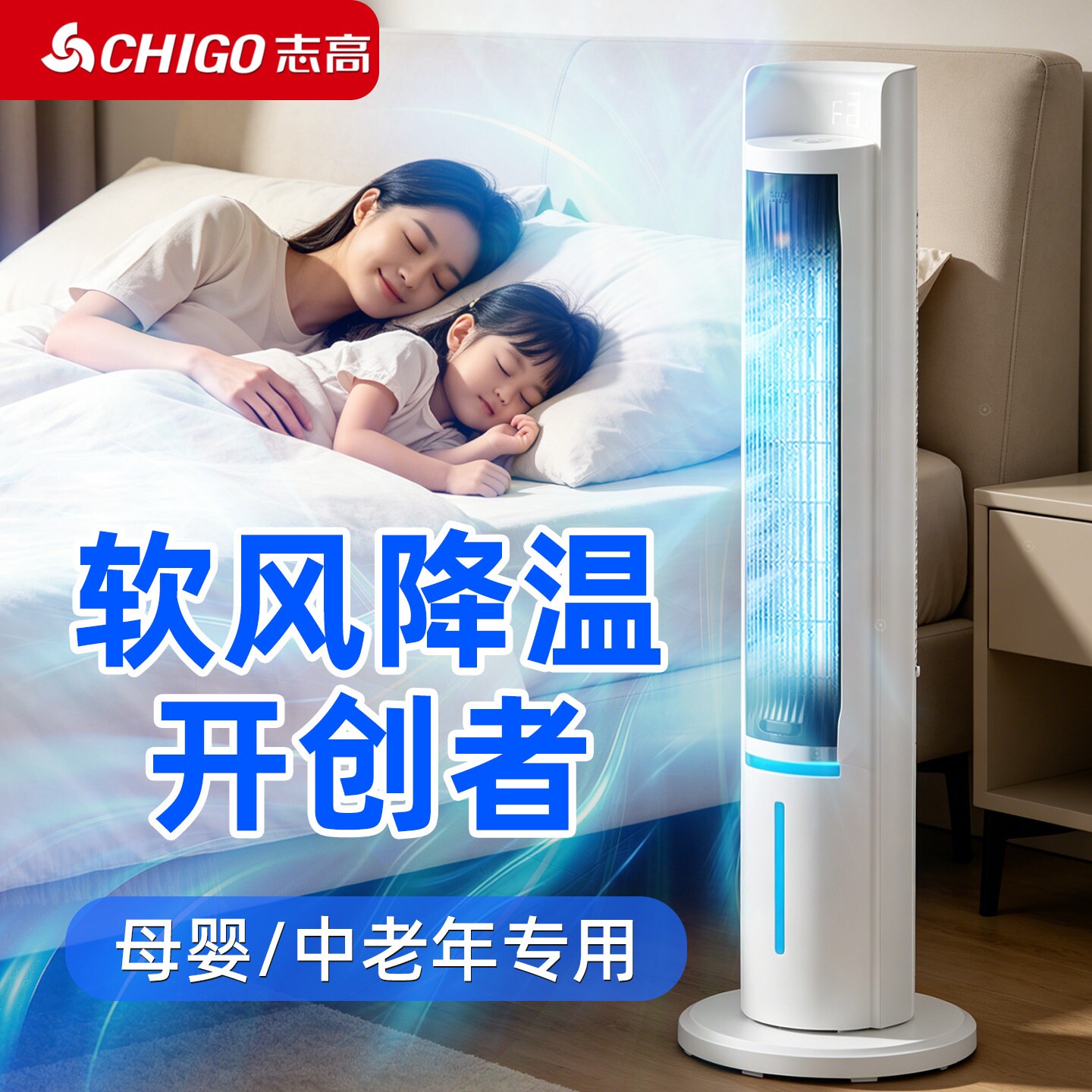 志高水冷冷风扇小空调立式空调塔