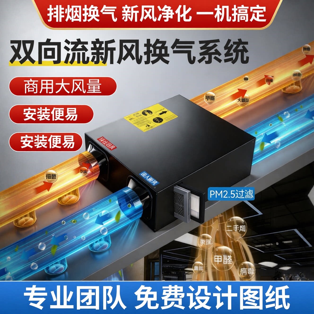 新风换气一体机双向流新风换气机