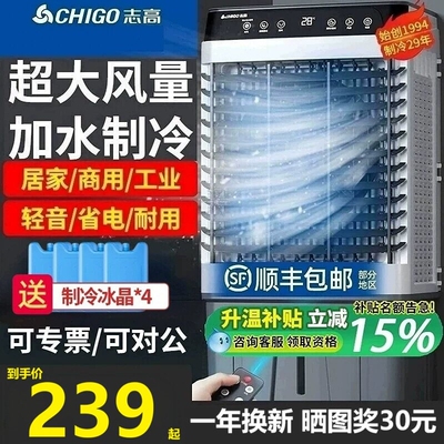 志高工业空调扇水冷风扇空调商用