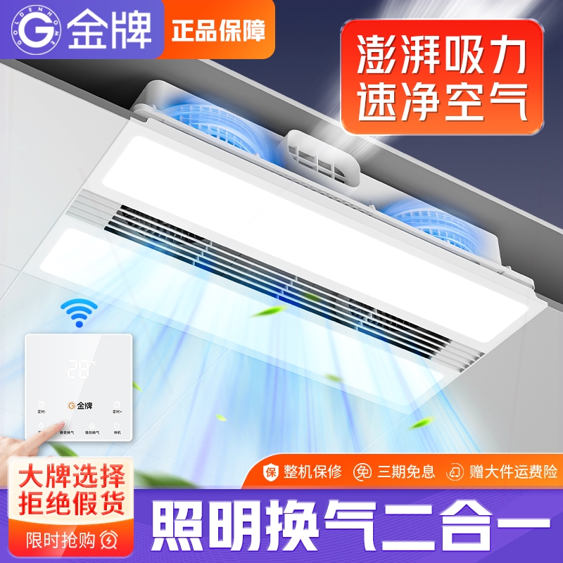 金牌集成吊顶照明换气扇二合一le