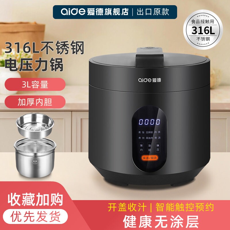 爱德0涂层316不锈钢3L电压力锅双锅煲多功能小型家用胆迷你电高压