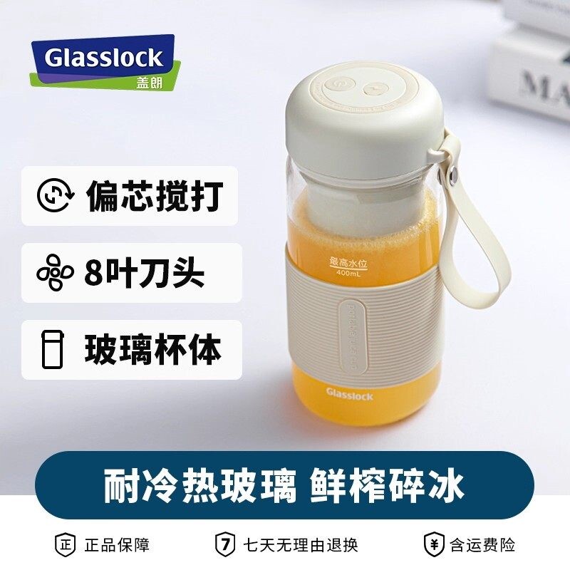 GLASSLOCK榨汁杯玻璃杯体小型电线果汁杯便携式充电款榨汁机动无