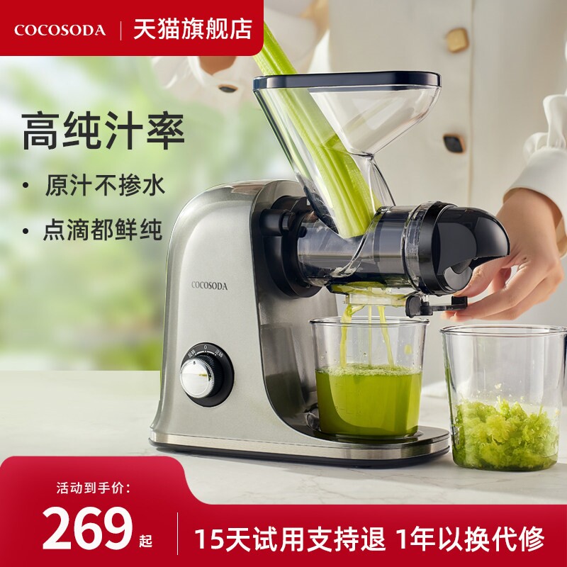 COCOSODA低速原汁机榨汁机汁渣分自动慢磨机离家用果蔬西芹小型