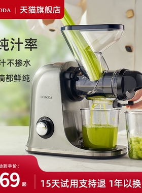 COCOSODA低速原汁机榨汁机汁渣分