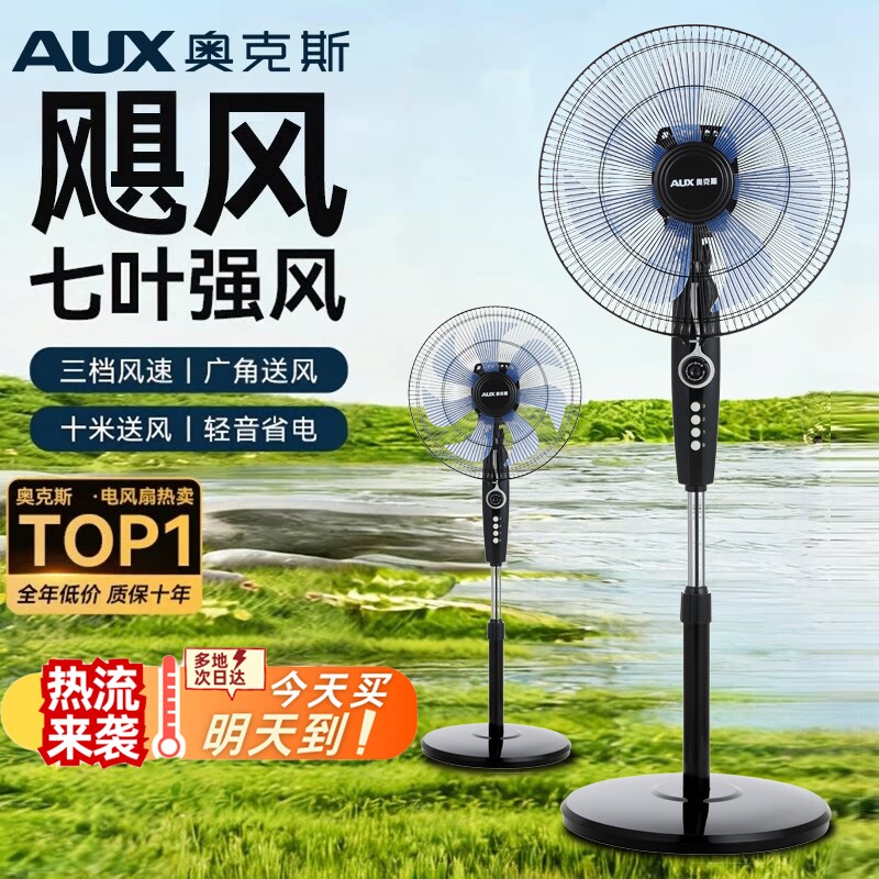 奥克斯电风扇2026新款家用立式强落地扇风力风扇卧室客厅摇头静音