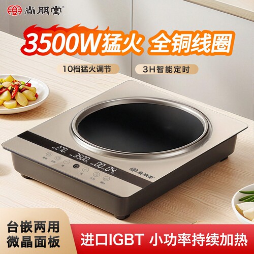 尚朋堂全铜大功率凹面电磁炉3500