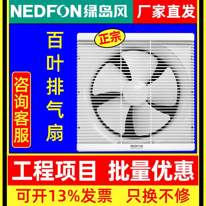 NEDFON绿岛风厨房油烟浴室卫生间排气换气扇窗式墙壁抽气强力静音