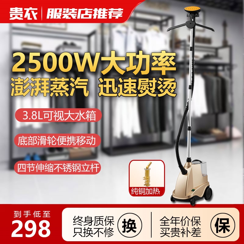 贵衣蒸汽挂烫机家用手持式熨烫机