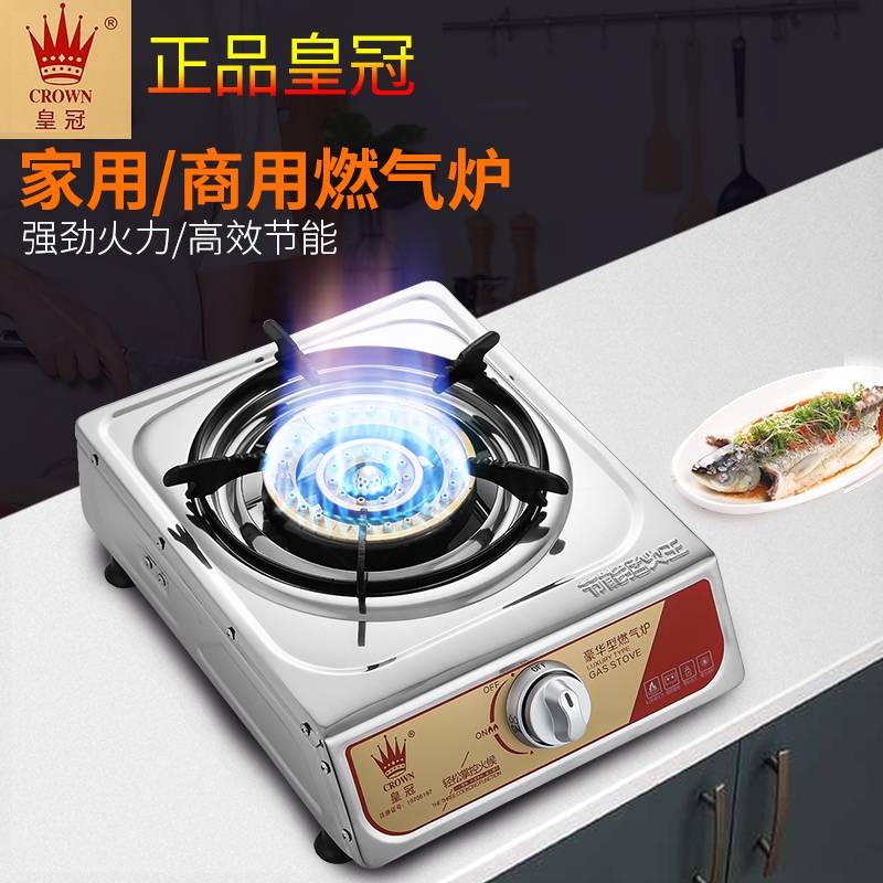 正品皇冠家用煤气灶加厚不锈钢面