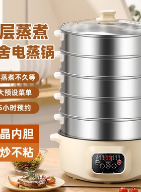 电蒸锅多功能预约定时蒸锅家用大