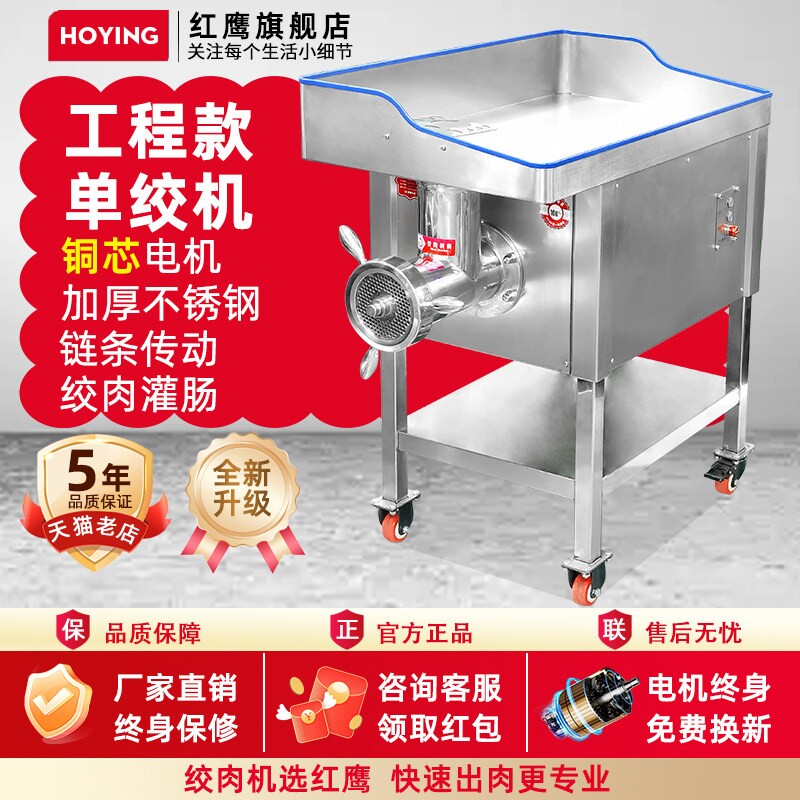 红鹰绞肉机商用大功率32大容量全动不锈钢42电动绞冻肉机52型自