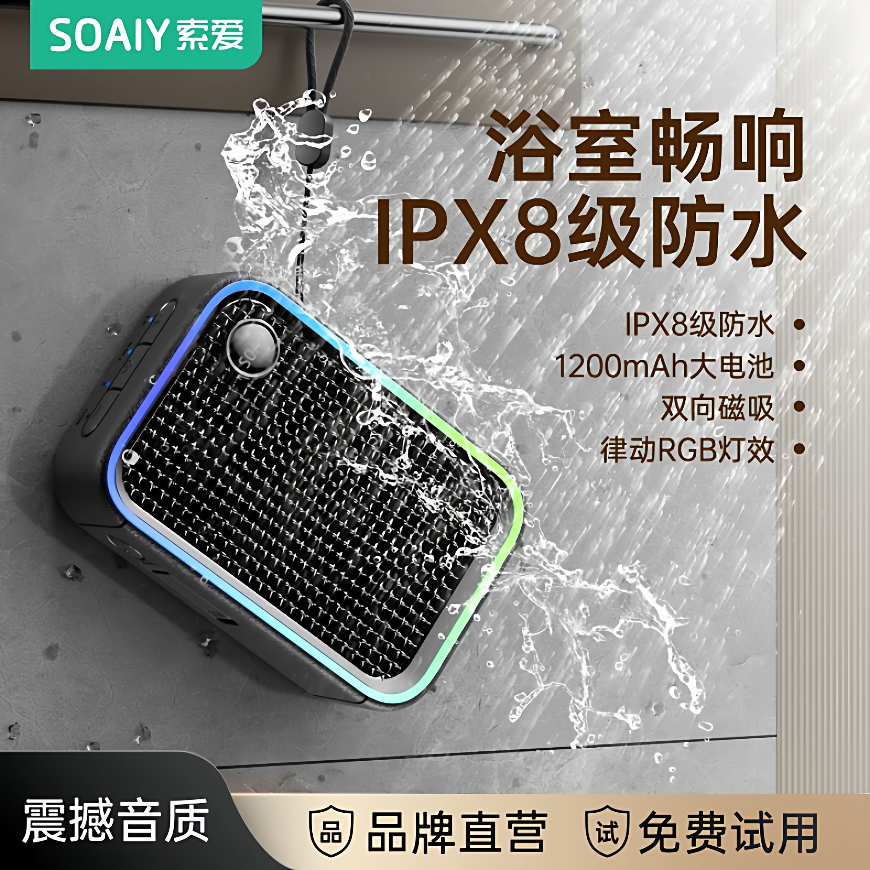 索爱758小方块磁吸音响防水浴室