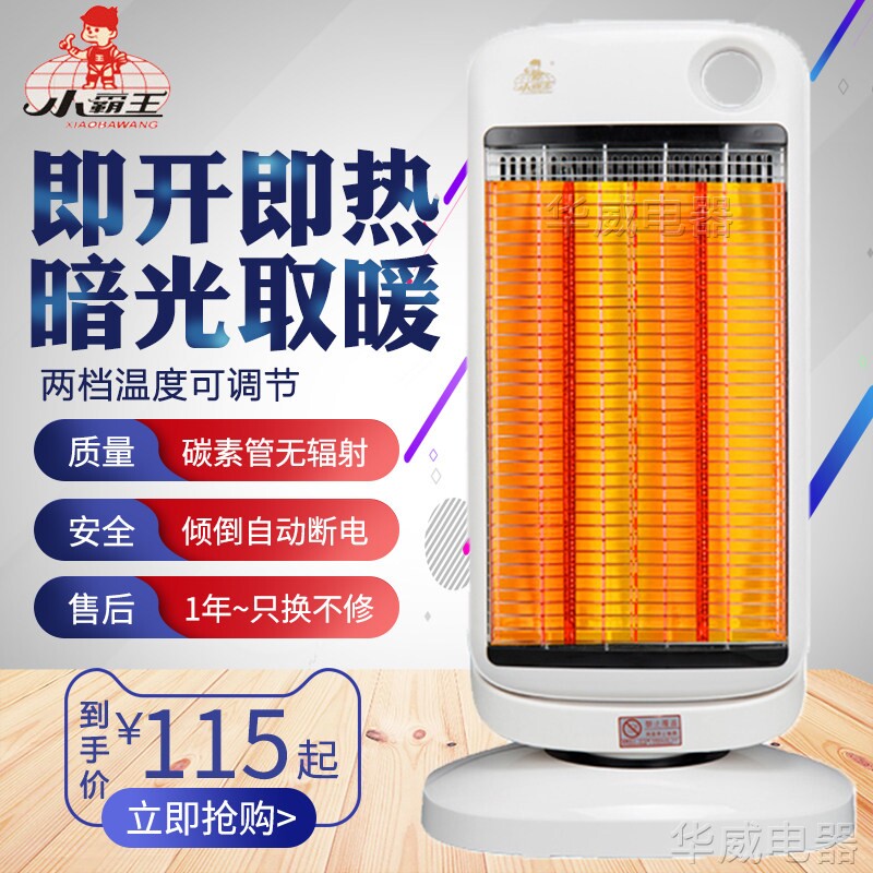 小霸王取暖器家用台式速热小太阳