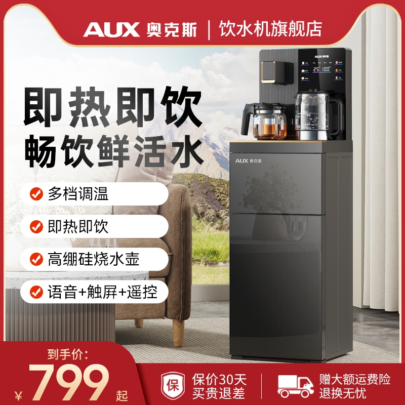 奥克斯即热式茶吧机家用全自动智