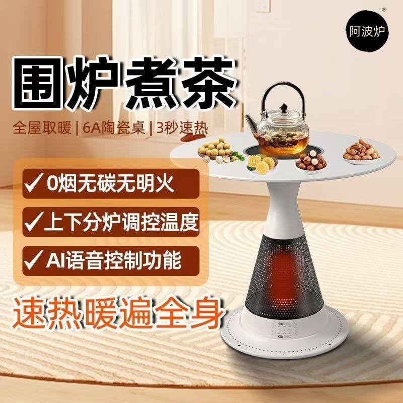 阿波炉围炉煮茶烤火炉一体桌电暖气电陶炉暖气机取暖器家用客厅炉