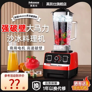 英凯仕商用破壁机大容量早餐店豆机浆机奶茶店沙冰机家用料理榨汁