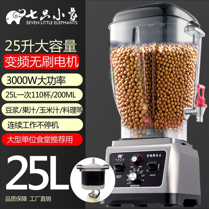 无刷电机豆浆机商用早餐店用大功量打浆料理机率破壁机19l25L大容,厨房电器,破壁机,淘宝优惠券,粉丝福利购,淘宝优惠卷