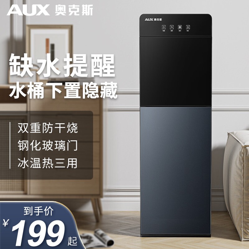 奥克斯饮水机家用办公室下置式水款桶装水制冷制热两用一体2025新