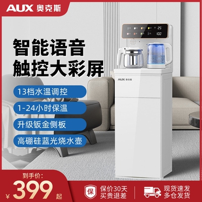奥克斯智能语音茶吧机家用多功能
