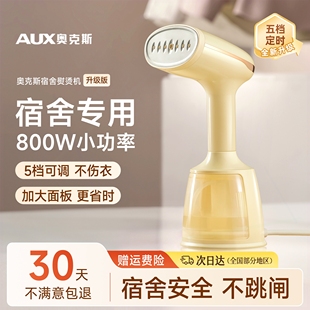 家用手持熨烫机便携蒸汽 奥克斯熨斗小型宿舍熨衣服挂烫机2025新款