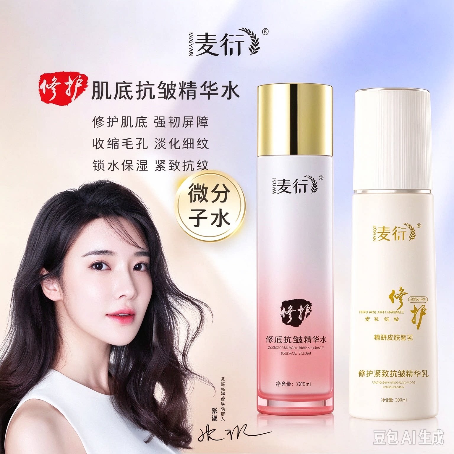 麦衍微分子修护紧致抗皱套装水乳精华液霜保湿淡纹增厚敏感角质层