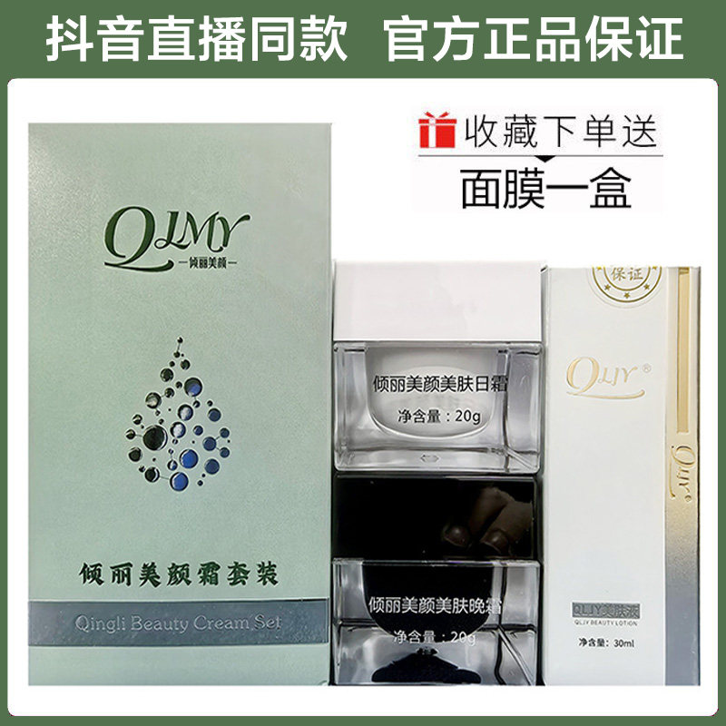 倾丽美颜霜日晚霜精华套装正品美白淡斑去黄提亮肤色抖音直播同款