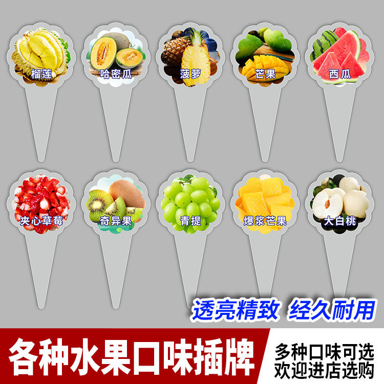 糖果口味牌手工冰淇淋口味插牌饮品名称牌价格牌透明亚克力展牌