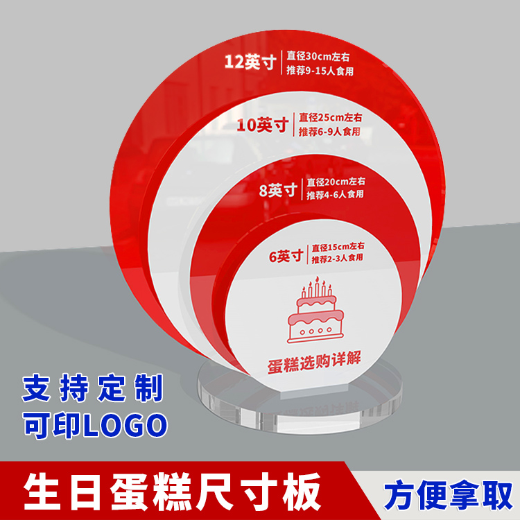 蛋糕店生日蛋糕尺寸展示牌蛋糕大小对比参照说明牌加工定制logo