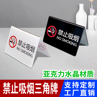 亚克力请勿吸烟提示牌禁止吸烟台牌台卡酒店宾馆办公室禁烟桌牌