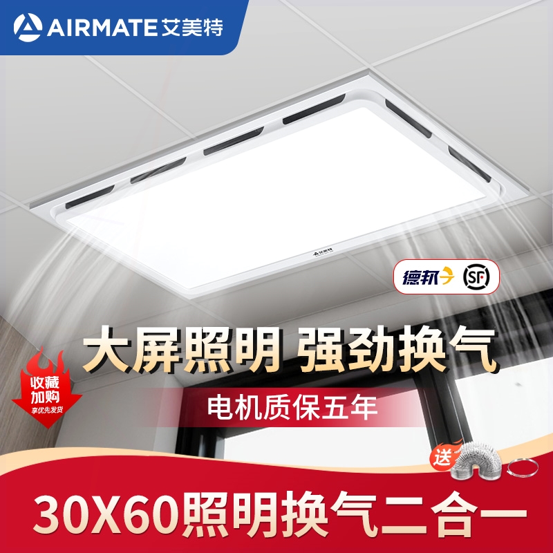 艾美特300x600集成吊顶排气扇换铝扣板排风扇气照明二合一LED厨房