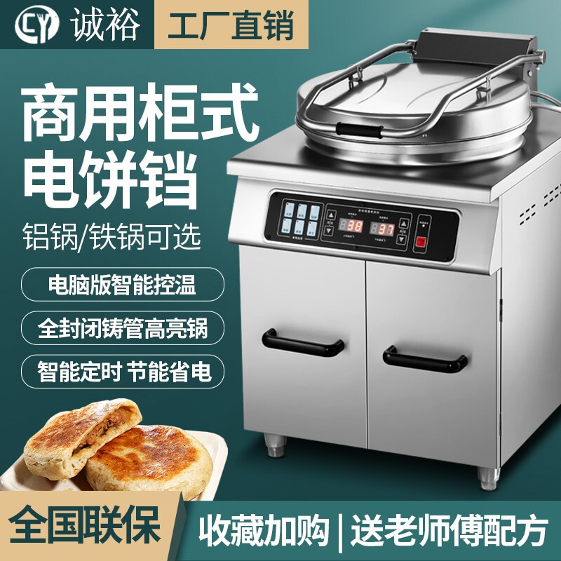 麦唯喜商用电饼铛烤饼机双面控温饼炉烤饼炉酱香饼水煎包机专用电