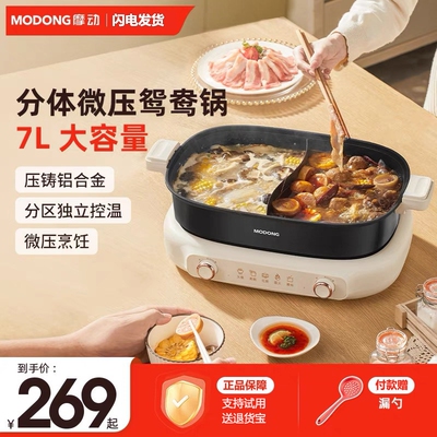 摩动鸳鸯电火锅家用分体式电热火
