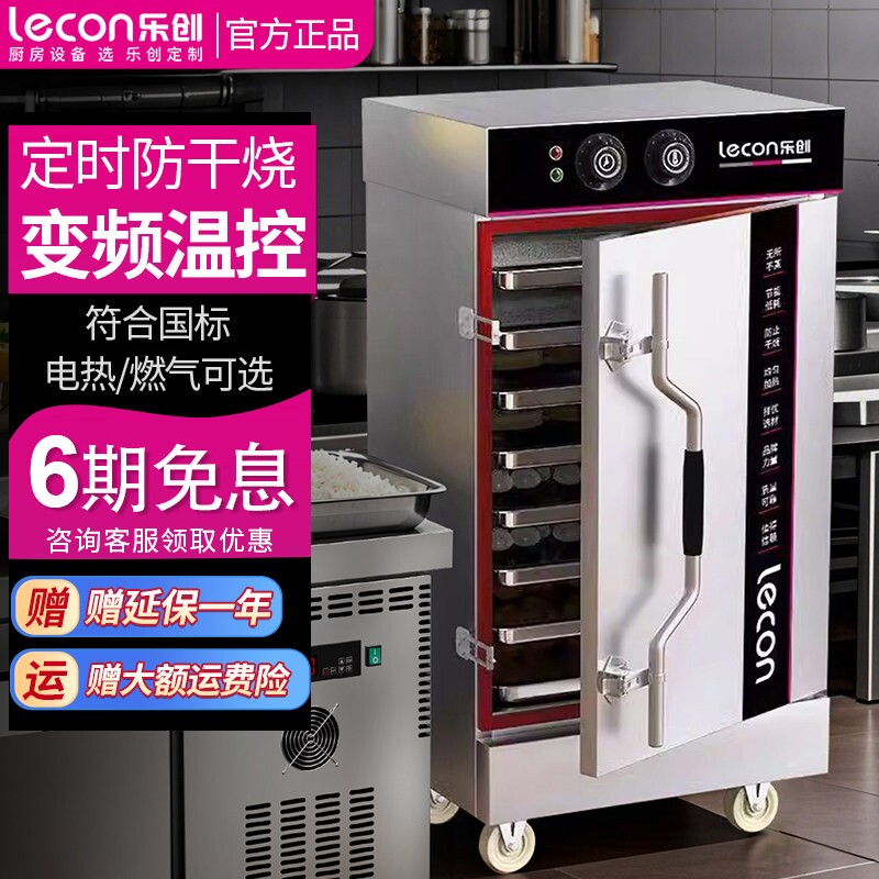 乐创小型蒸包柜商用蒸饭车电蒸箱