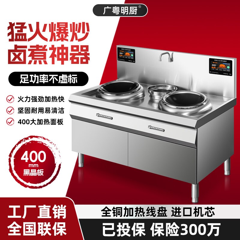 广粤明厨商用电磁炉大功率凹面厨