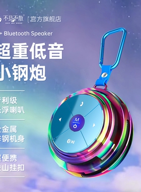 See Me Here/不见不散 E1户外便携式蓝牙音响徒步爬山运动口袋小